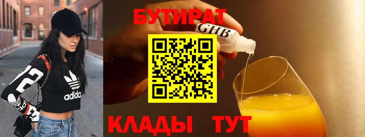 БУТИРАТ оксана  Бутират  Губаха  Вход с VPN 