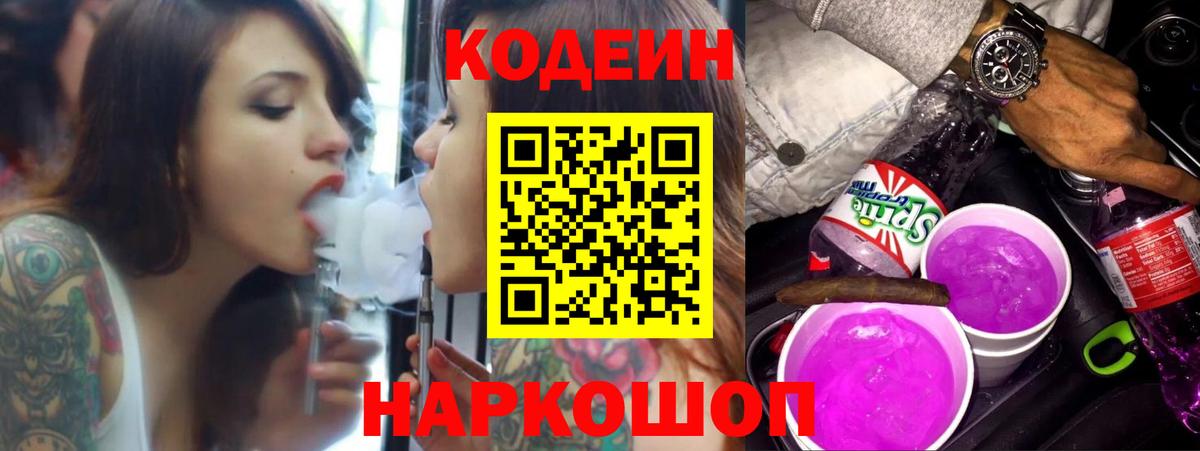Кодеиновый сироп Lean напиток Lean (лин)  Вход с VPN  Губаха  Кодеин напиток Lean (лин) 
