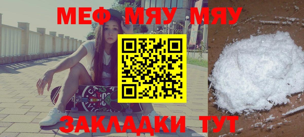 МЕФ мяу мяу  МЕФ мука  Вход с VPN  Мефедрон  Губаха 