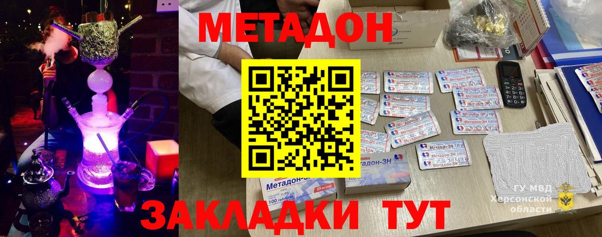 МЕТАДОН кристалл  Вход с VPN  гидра   Метадон methadone  Губаха 
