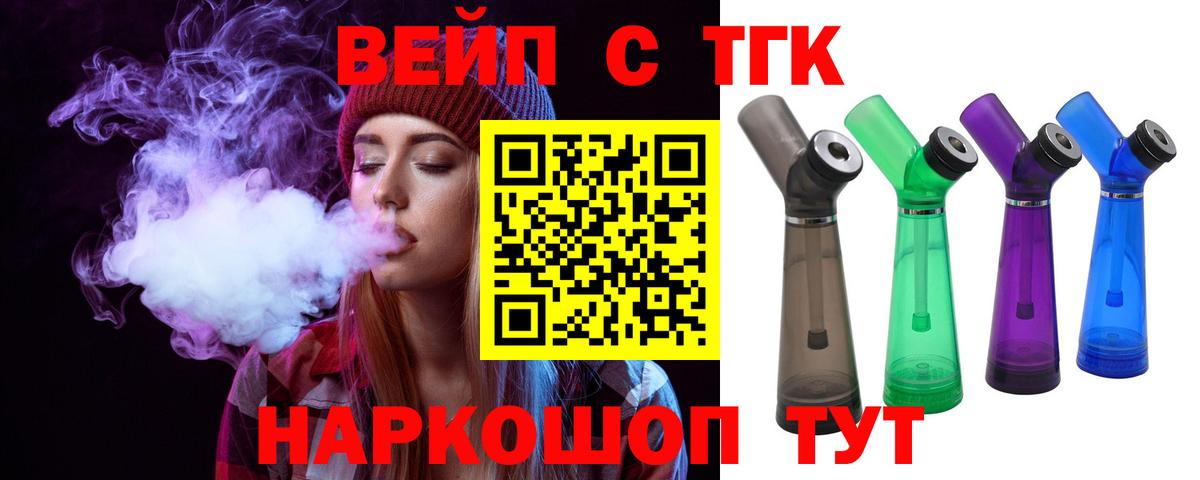 ТГК вейп Губаха